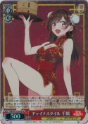 チャイナスタイル 千鶴【SR】