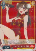チャイナスタイル 千鶴【R】