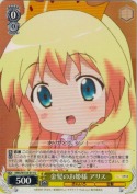 金髪のお姫様 アリス