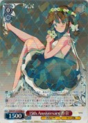 15th Anniversary 香奈【R】【b】【フレームレス】