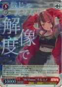 “Hi-Vision”千石ユノ【TD】【RRR】