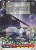 “泡沫の星々を巡る風”陽彩【RR】