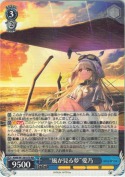 “風が見る夢”愛乃【RR】
