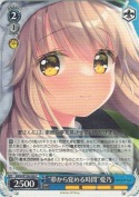 “夢から覚める時間”愛乃