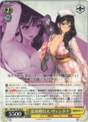 温泉修行人 ヴェンタナ【R】