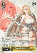 信心の翼 オリビエ