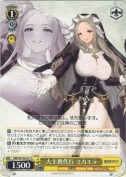 大主教代行 ミカエラ