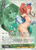 水遊びの守護者 ジェニス