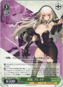 使徒 ブレイド