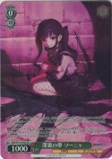 深裏の夢 ソーニャ【SR】