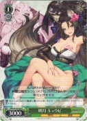 明月 キュウビ