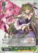 B級アイドル セイル