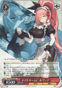 メイドネームC ルヴィア【R】