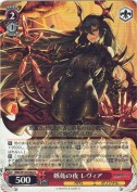 嫉妬の夜 レヴィア