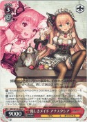 優しきメイド アナスタシア