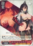 オーバーヒート レヴィア