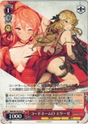 コードネームO エリーゼ