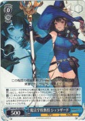 魔法学校教授 シェラザード