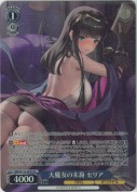大魔女の末裔 セリア【SR】