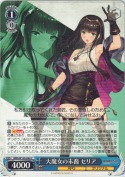 大魔女の末裔 セリア