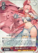 砂漠の棘 ルヴィア【TD】