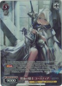 鮮血の騎士 ユースティア【TDP】