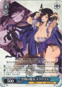 空間の魔女 エクリプス【TD】