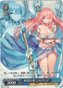 砂漠の華 シルヴィア【TD】