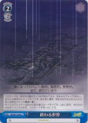 終わる世界