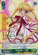 “神速攻撃！”静流【SPサイン】