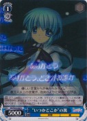 “いつかどこか”の篝