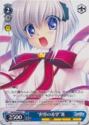 “世界の希望”篝