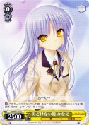 あどけない瞳　かなで