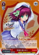 単独行動　ゆり【RRR】