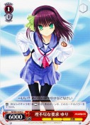 理不尽な要求　ゆり