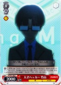 天才ハッカー　竹山