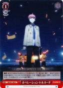 オペレーション・トルネード