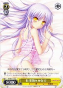 お目覚め かなで