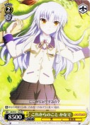 これからのこと　かなで【PR】