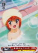 幸せな日々 ヴィータ