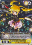 最強のライバル フェイト【R】