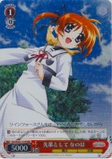 先輩として なのは【RRR】