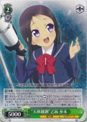 “天体観測”乙坂 歩未【R】
