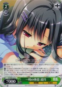 一時の休息 遥月