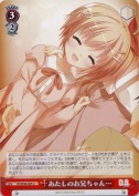 あたしのお兄ちゃん…