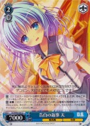 告白の返事 天