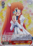 お出かけ　ちはや【RRR】