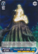 “小鳥さん謹製”巨大魔物