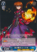 炎の魔力 シュテル