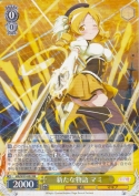 新たな物語 マミ【RR】
